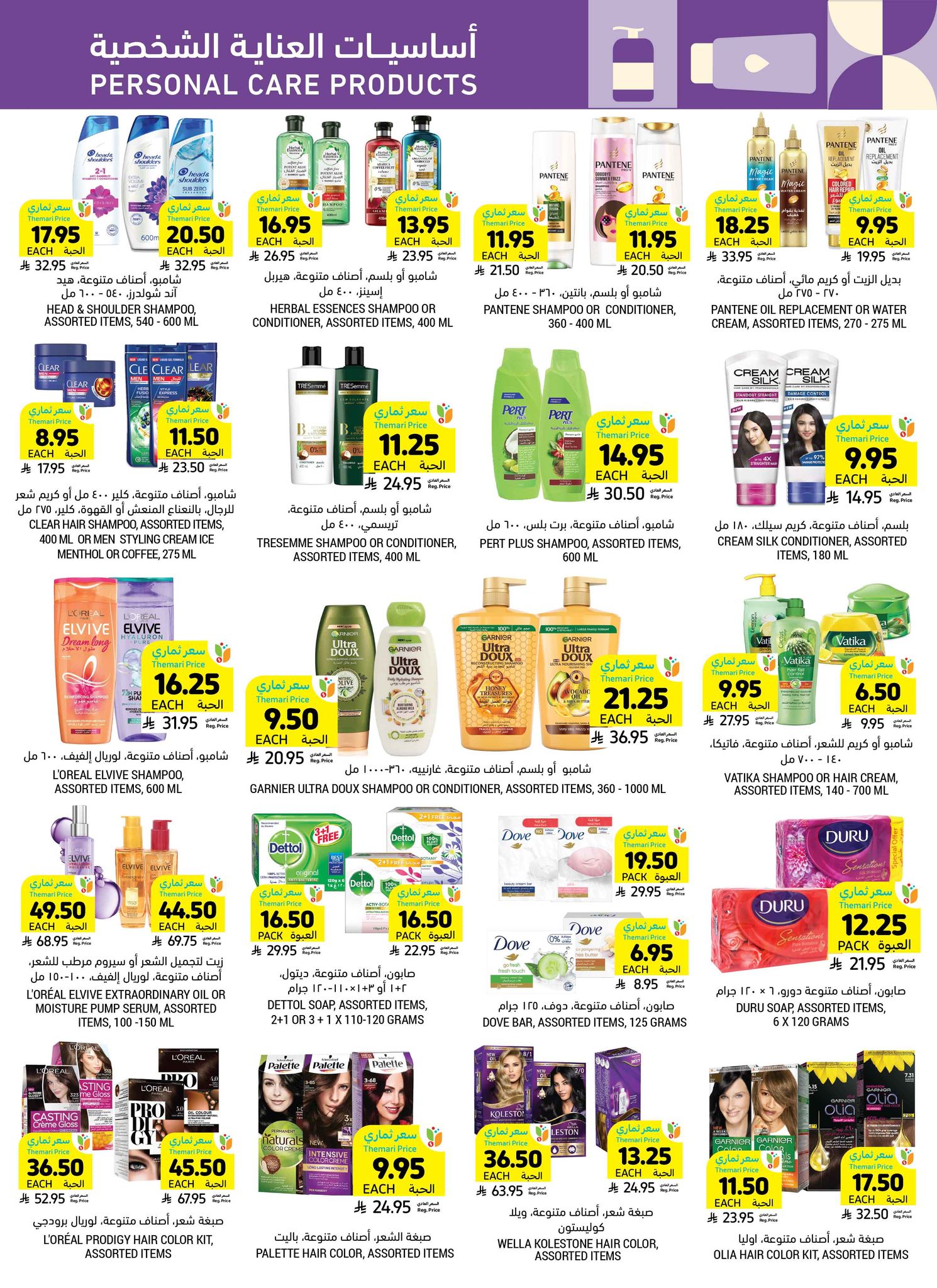 tamimi-markets offers from 6mar to 1apr 2025 عروض أسواق التميمى من 6 مارس حتى 1 إبريل 2025 صفحة رقم 46